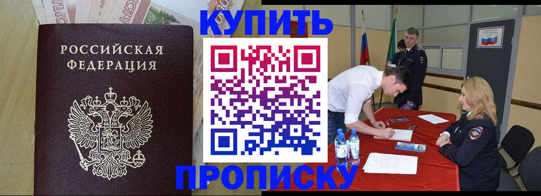 прописка 2025 в Вилюйске