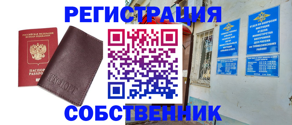 временная регистрация собственник в Вилюйске